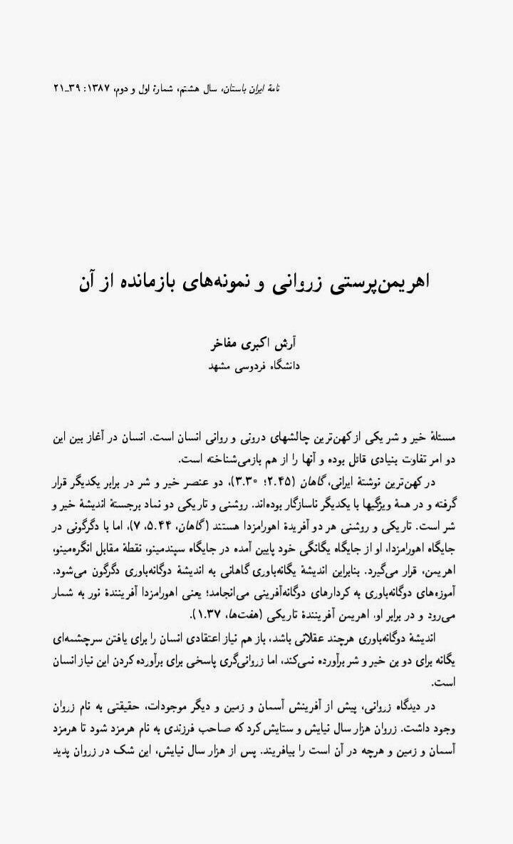 تصویر از اهریمنپرستی زروانی دكتر آرش اکبری مفاخر