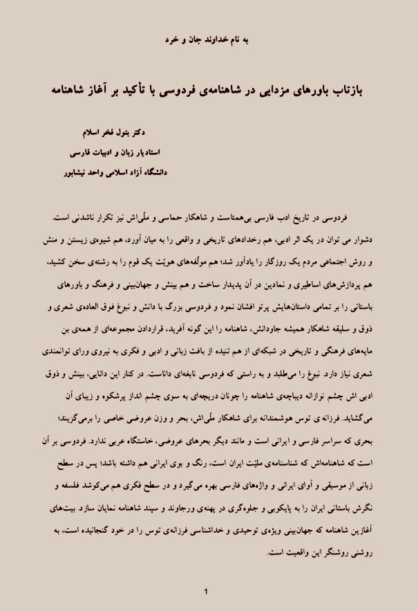 تصویر از بازتاب باورهای مزدایی در شاهنامهی فردوسی
