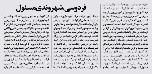 تصویر از فــــردوسی، شهــــروندی مسئول