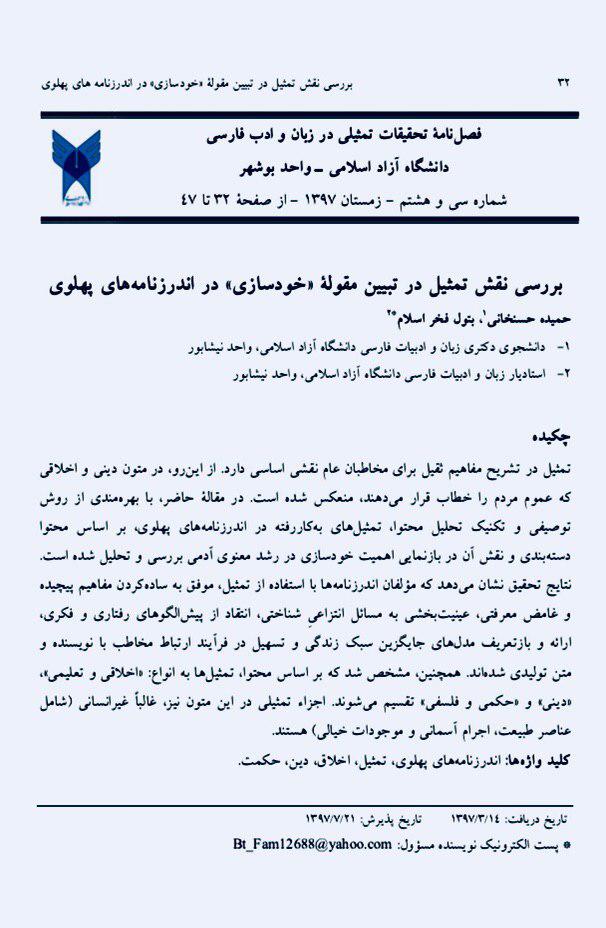 تصویر از بررسی نقش تمثیل در تبیین مقوله ی “خودسازی” در اندرزنامه های پهلوی