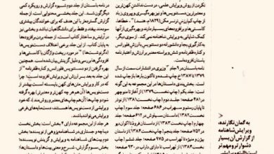تصویر از #نامهی_باستان میرجلالالدین کزازی