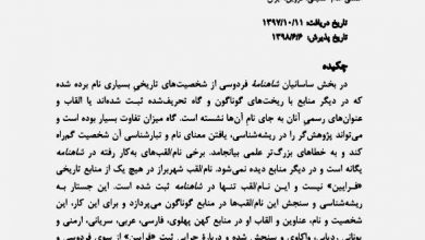 تصویر از بررسی نام و لقب فرایین