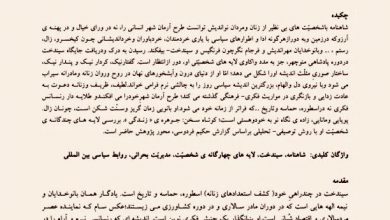 تصویر از سیندخت نمادی از مدیریت بحران