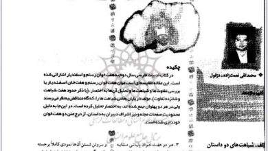 تصویر از دو هفتخان