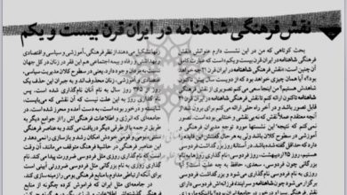 تصویر از نقش فرهنگی #شاهنامه در ایران قرن بیستویکم