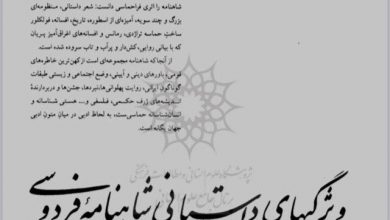 تصویر از ویژگیهای داستانی #شاهنامهی #فردوسی