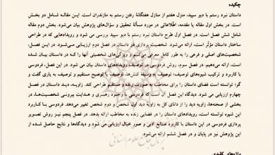 تصویر از بررسی پیرنگ، شخصیت پردازی، توصیف، زاویه دید و تصویرپردازی در داستان نبرد رستم با دیو سپید