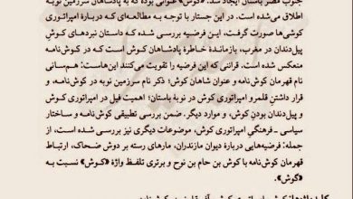 تصویر از ارتباط منظومۀ کوشنامه با پادشاهان کوش در هزارۀ قبل از میلاد در آفریقا