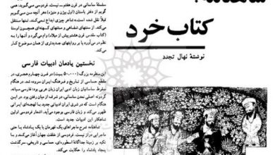 تصویر از #شاهنامه: #کتاب_خرد