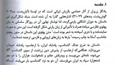 تصویر از #یادگار_زریران و #رزمنامهی_کنیزک