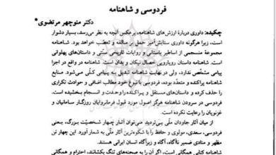 تصویر از #فردوسی و #شاهنامه