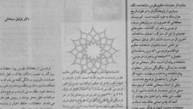 تصویر از #فردوسی، #شاهنامه و پیام آن