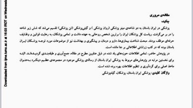 تصویر از پزشکی و تخصصهای پزشکان در #ایران_باستان