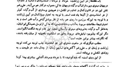 تصویر از خردادگان و مردادگان، جشنهای کمال و دوام