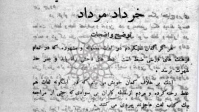 تصویر از خرداد #مرداد – توضیح واضحات