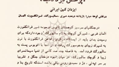 تصویر از نشانههای پرستش «تیر و ناهید»