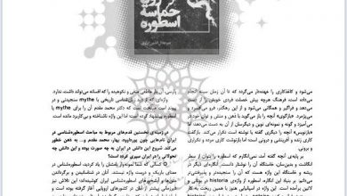 تصویر از رویا، حماسه و اسطوره