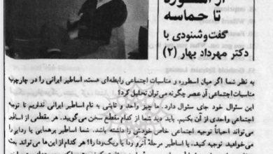 تصویر از شاهنامه، از اسطوره تا حماسه