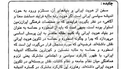 تصویر از اسطوره و حماسه، دو بنیاد هویت ایرانی