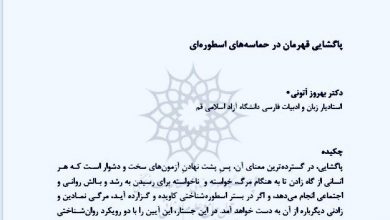 تصویر از پاگشایی قهرمان در حماسههای اسطورهای