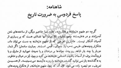 تصویر از شاهنامه: پاسخ #فردوسی به ضرورت تاریخ