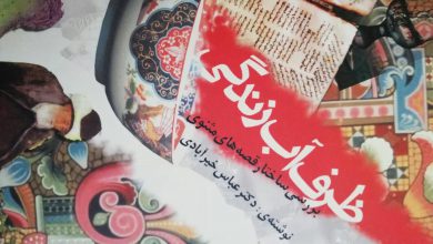 تصویر از ظرف آب زندگی