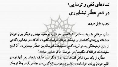 تصویر از نمادهای مغی و ترسایی در شعر #عطار نیشابوری