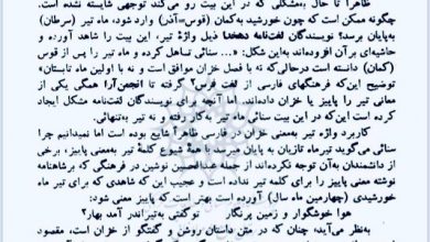 تصویر از تیرماه – پاییز تازیکان