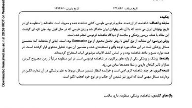 تصویر از سلامت و #پزشکی از دیدگاه #شاهنامهی_فردوسی