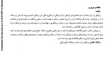 تصویر از #پزشکی و تخصصهای پزشکان در #ایران_باستان (با تکیه بر دینکرد و اوستا).