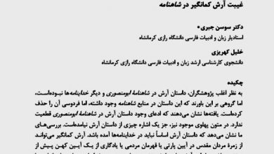 تصویر از غیبت #آرش_کمانگیر در شاهنامه