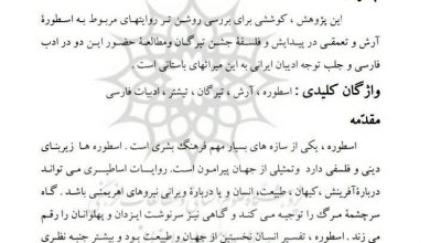 تصویر از بررسی اسطوره #آرش
