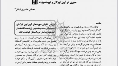 تصویر از سیری در آیین #تیرگان و #تیرماه سیزده