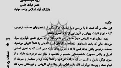 تصویر از ♦️خوانشی زیباشناسانه از #مرگ در #شاهنامه_فردوسی (مرگ #سیاوش)
