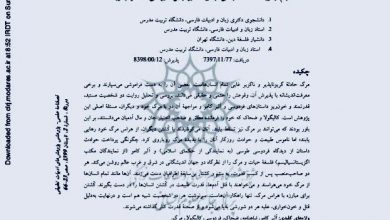 تصویر از مقایسه تطبیقی بررسی تاثیر مرگآگاهی بر شخصیتهای صاحبقدرت