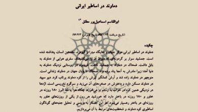 تصویر از #دماوند در #اساطیر_ایرانی