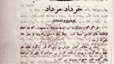 تصویر از 🔶#خرداد #مرداد – توضیح واضحات