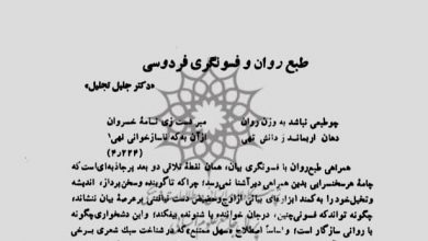 تصویر از 🔶طبع روان و فسونگری #فردوسی