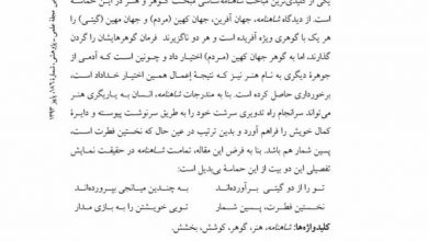 تصویر از ♦️گوهر و هنر در #شاهنامه و بازتاب آن در #ادب_فارسی