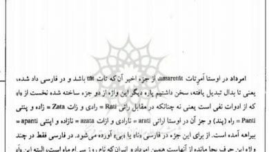 تصویر از 🔷نامهای دوازده ماه (#مرداد – #شهریور)