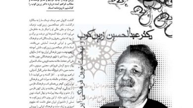 تصویر از 🔷#دکتر_عبدالحسین_زرینکوب و نهضت نوین فرهنگی ایران