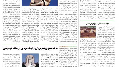تصویر از خاکسپاری شجریان و ثبت جهانی آرامگاه فردوسی