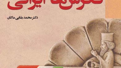تصویر از ♦️«نگرش های ایرانی»
