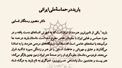 تصویر از “باربَد در حماسه ی ملی ایران”