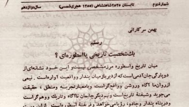تصویر از 🔷#رستم یک شخصیت تاریخی یا اسطوره ای