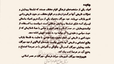 تصویر از 🔶#مهرگان در عصر اسلامی و بازتاب آن در ادب عربی این دوره