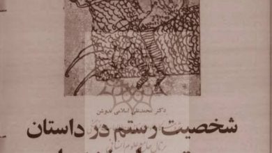 تصویر از 🔶شخصیت رستم درداستان رستم واسفندیار