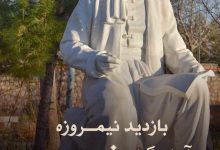 تصویر از بازدیدنیمروزه و معرفی آرامگاه فردوسی