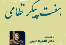 تصویر از هفت‌پیکر نظامی