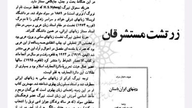 تصویر از زرتشت مستشرقان